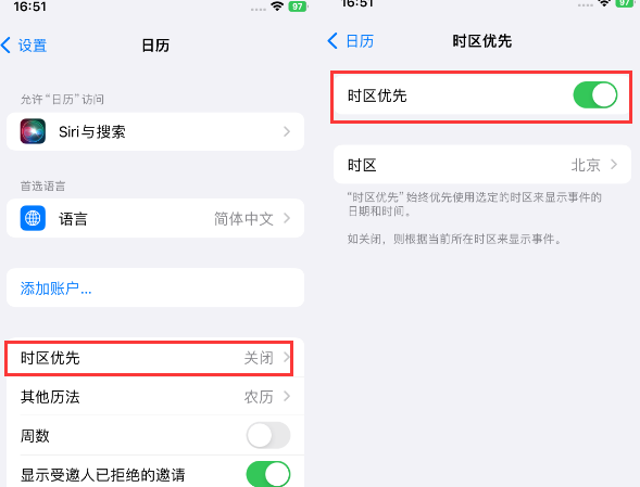 南票苹果15维修站分享iPhone15日历如何设定时区优先 